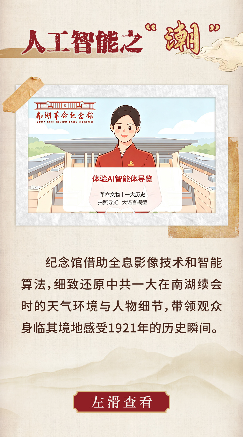 嘉兴南湖 红船“潮”声 - 图6