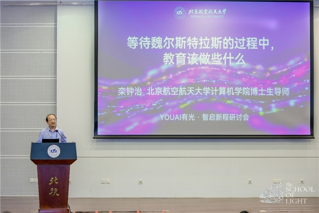 北航YOUAI有光智启新程 - 图5