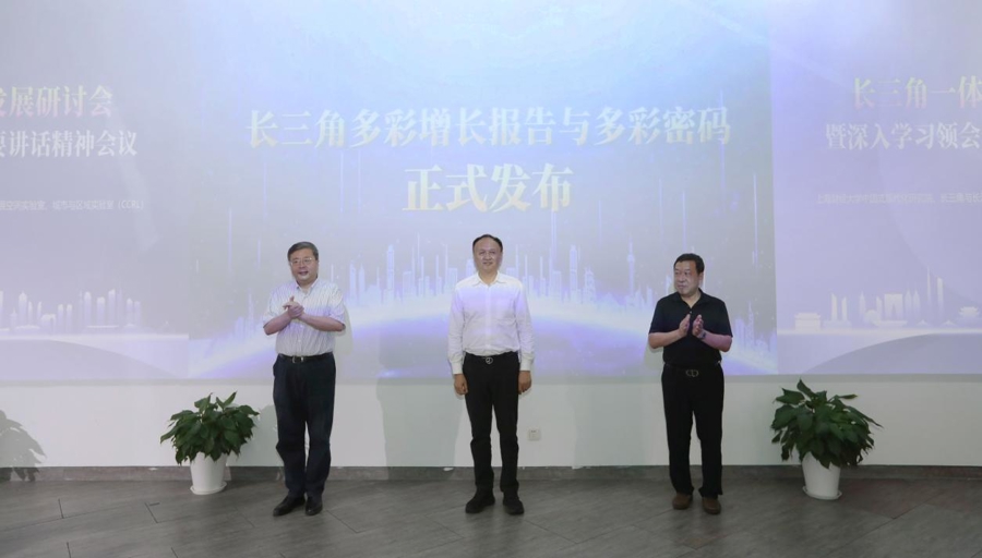长三角高质量发展如何评价？上财发布“多彩增长”框架 - 图1