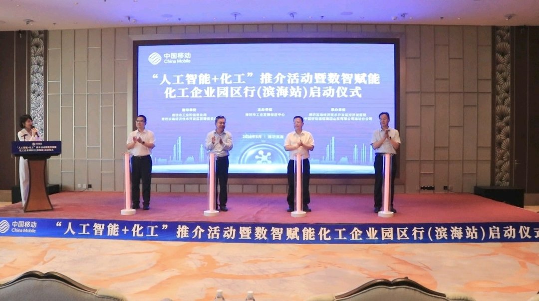 潍坊市“人工智能+化工”推介活动暨数智赋能化工企业园区行启动 - 图1