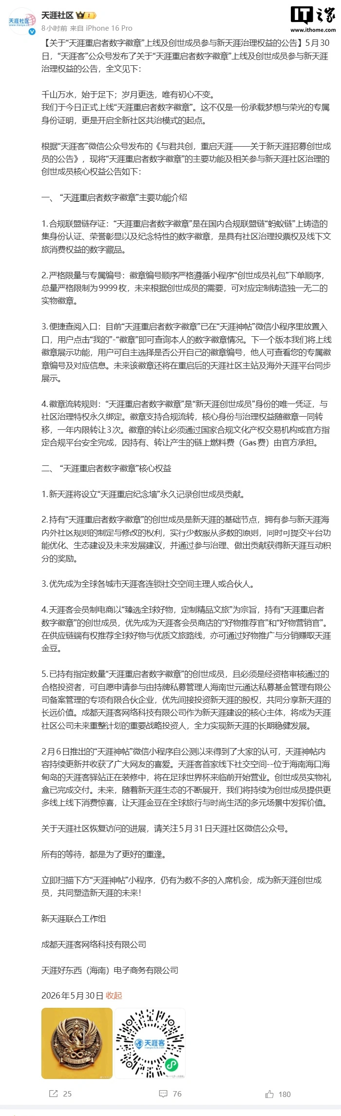 停服三年后，天涯社区今日正式恢复访问 - 图3