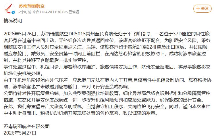 飞机起飞后，一乘客突然要开应急舱门！目击者：惊魂未定……航司最新通报 - 图1