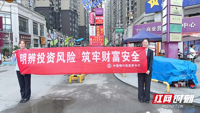 中国银行桑植支行进村入户开展“明辨投资风险·筑牢财富安全”主题宣传活动 - 图2