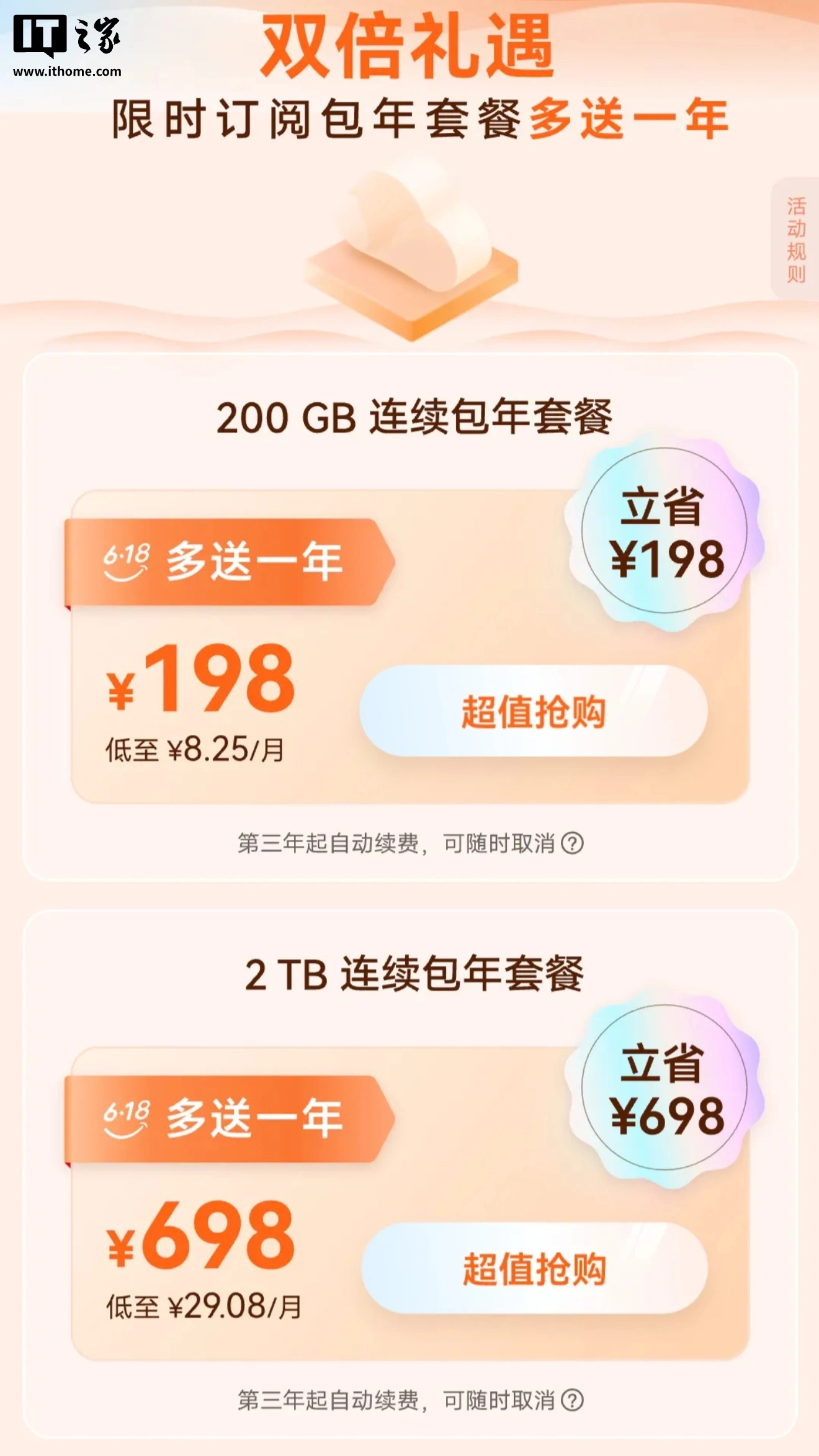 华为云空间开启2026年度618活动，限时订阅包年套餐多送一年 - 图1