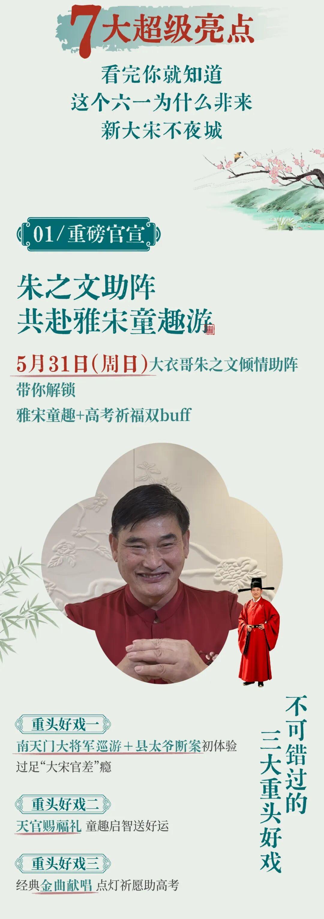 免票！这个六一，朱之文陪你游大宋！ - 图2
