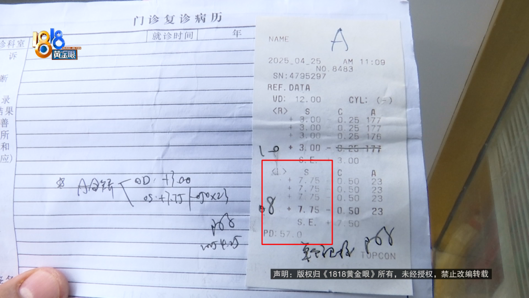 775度、300度，左右镜片装反，孩子戴了一年？大光明眼镜：不可能有失误 - 图13