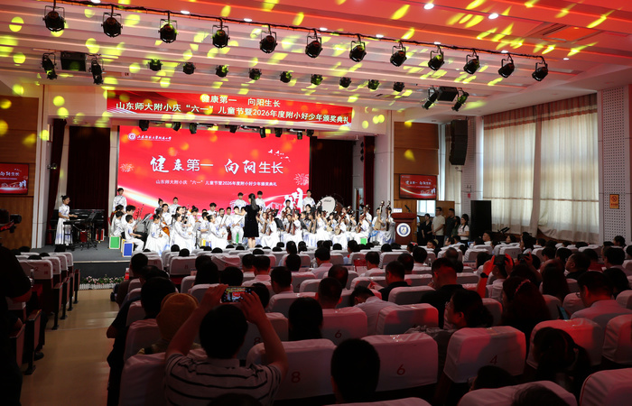 山东师范大学附属小学举行“附小好少年”颁奖典礼 - 图5