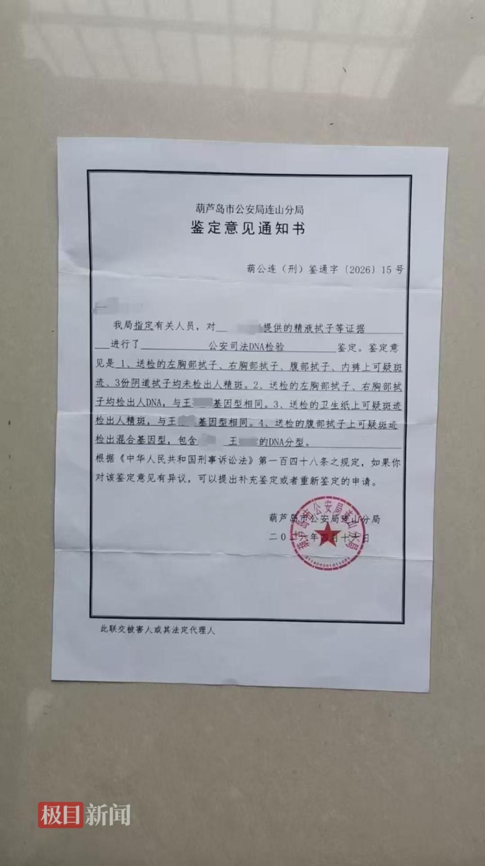女子称车祸住院遭男医生侵犯，警方调查后未立案，涉事医生已被开除 - 图1