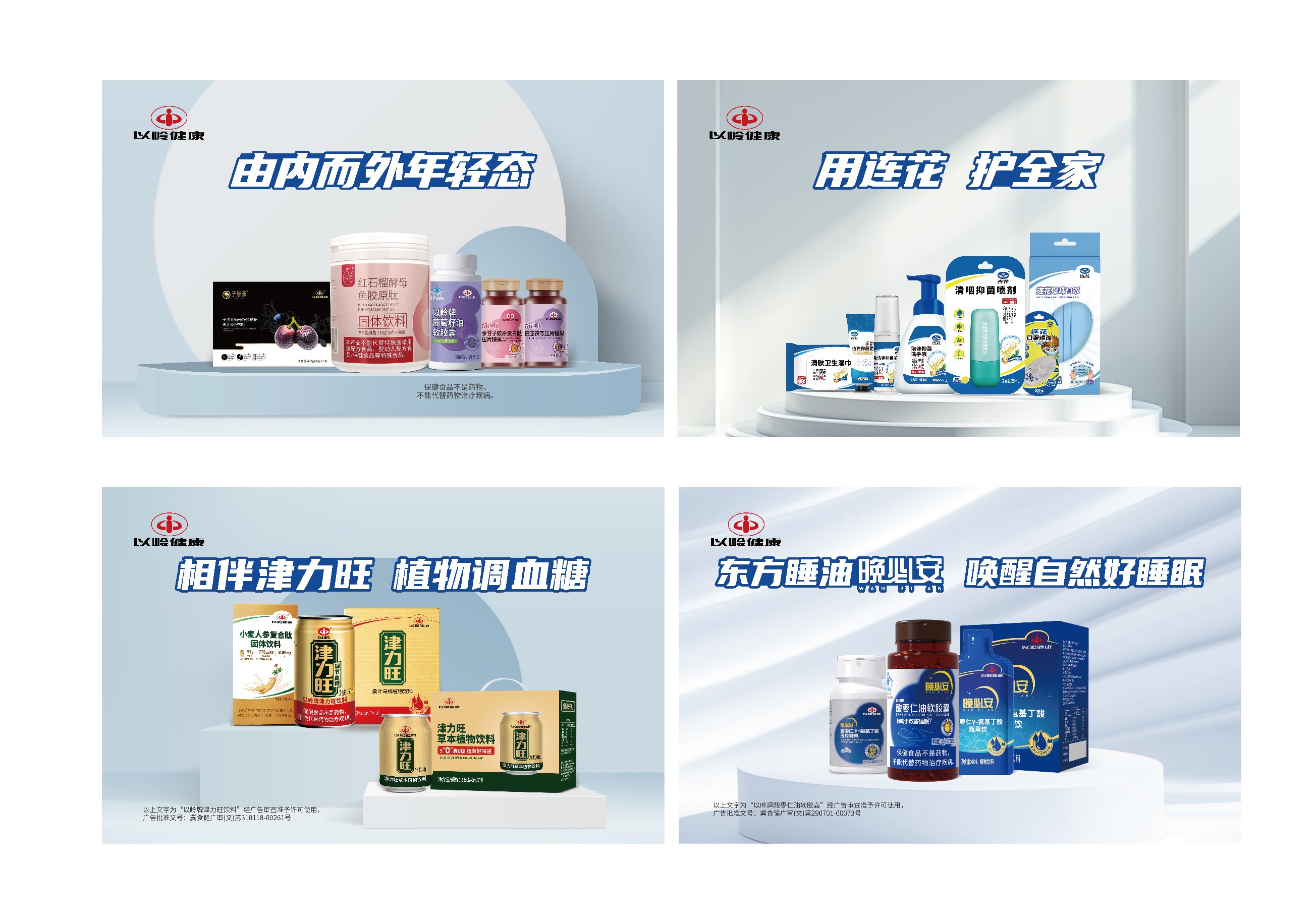 以岭健康产品矩阵亮相新电商爆品大会，赋能药店私域增长 - 图1