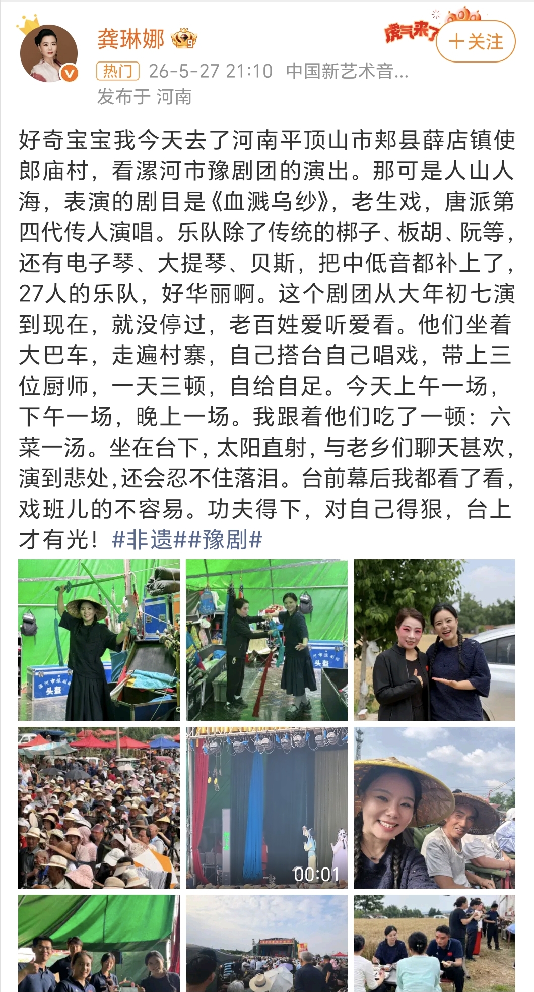 龚琳娜被豫剧圈粉，万人观众席中边看边哼唱，称“演到悲处忍不住落泪” - 图1
