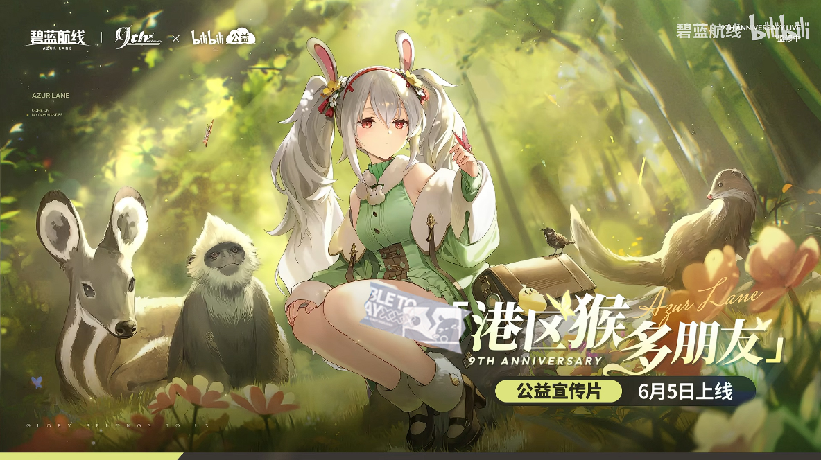 清凉夏日换装来袭！《碧蓝航线》9周年庆典活动第二弹今日正式上线 - 图4