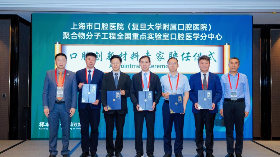 2026未来口腔生物材料前沿论坛举行，沪港携手共建口腔生物材料创新高地 - 图1
