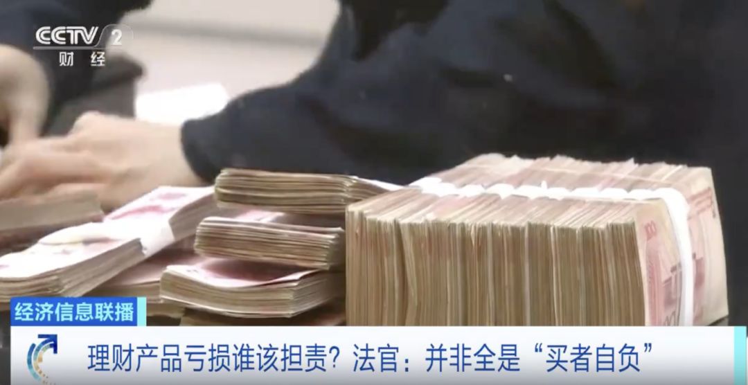 65岁老人120万元买基金，亏了70多万元！法院：银行承担70%赔偿责任 - 图1