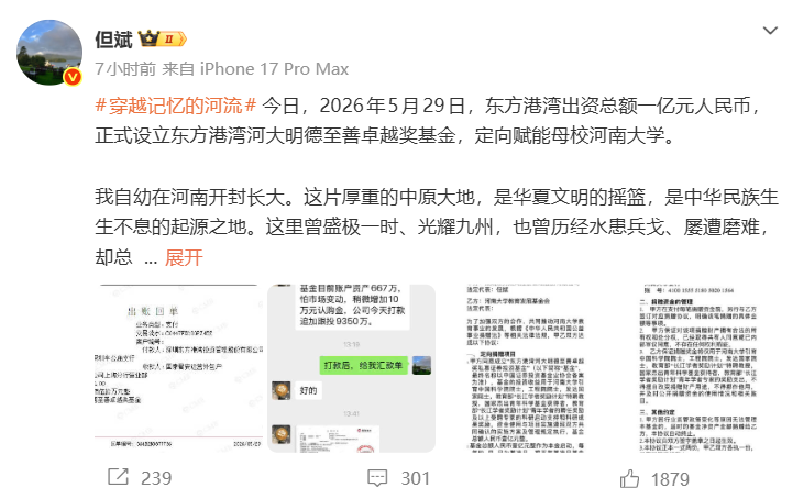 1亿元！但斌宣布设立专项基金，定向捐赠河南大学 - 图1