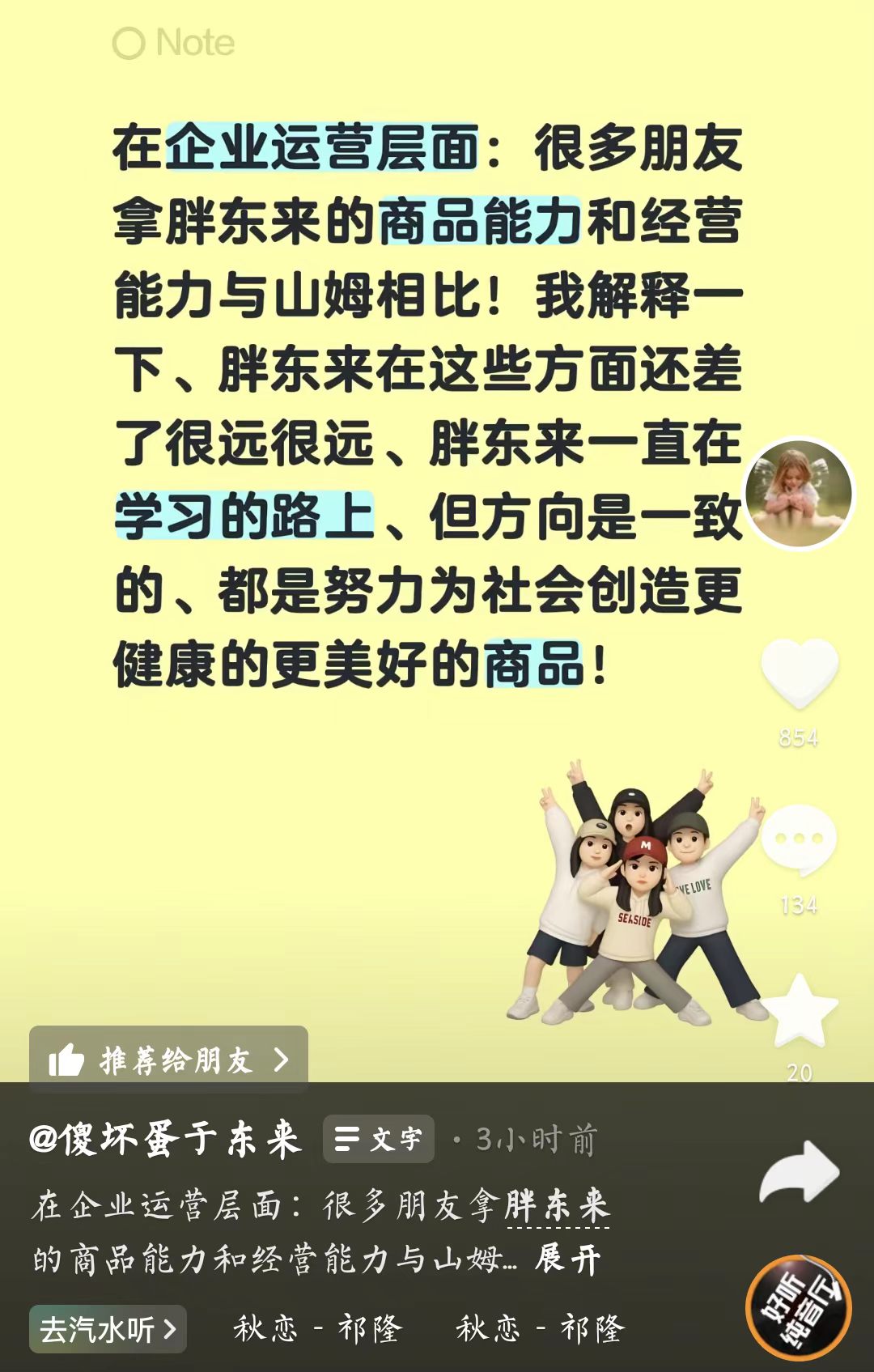 于东来：与山姆相比，胖东来商品能力、经营能力还差很远 - 图1