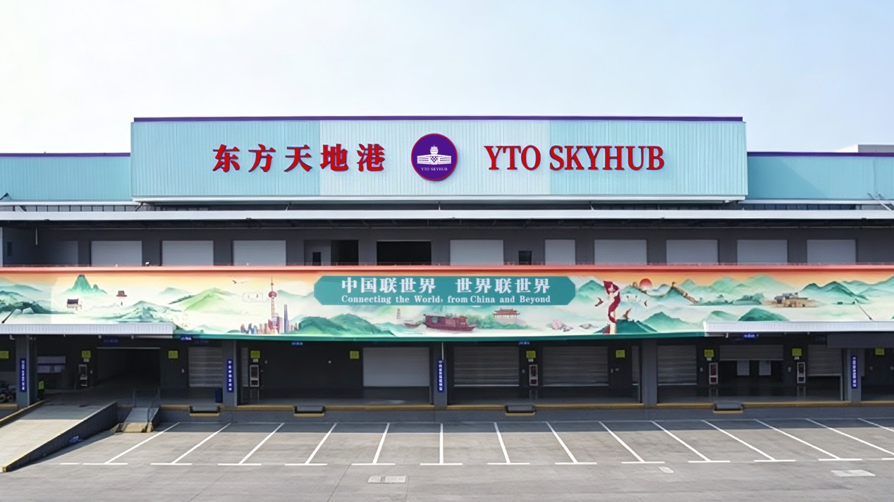 圆通东方天地港首条国际货运航线开通 - 图1