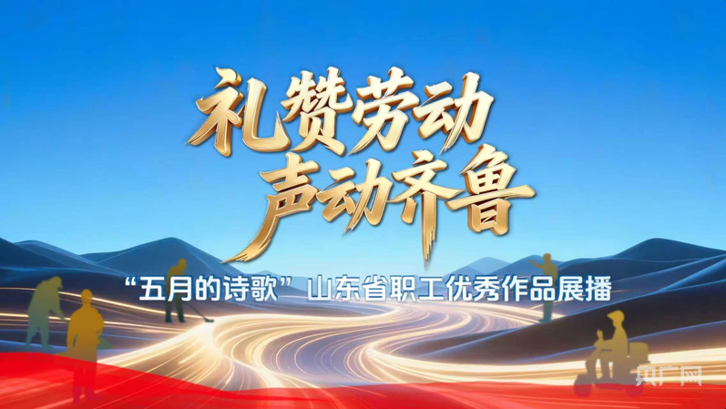 以诗赋劳动华章 以文铸匠人初心 - 图1