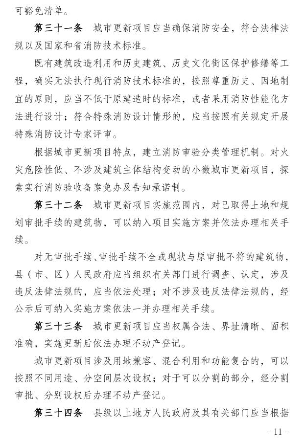 鼓励设立城更基金、发行企业债等方式筹集城更资金，安徽公开征求意见 - 图11