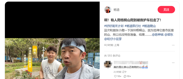 知名男星杨迪分享爬深圳梧桐山经历：朋友被救护车拉走 - 图2