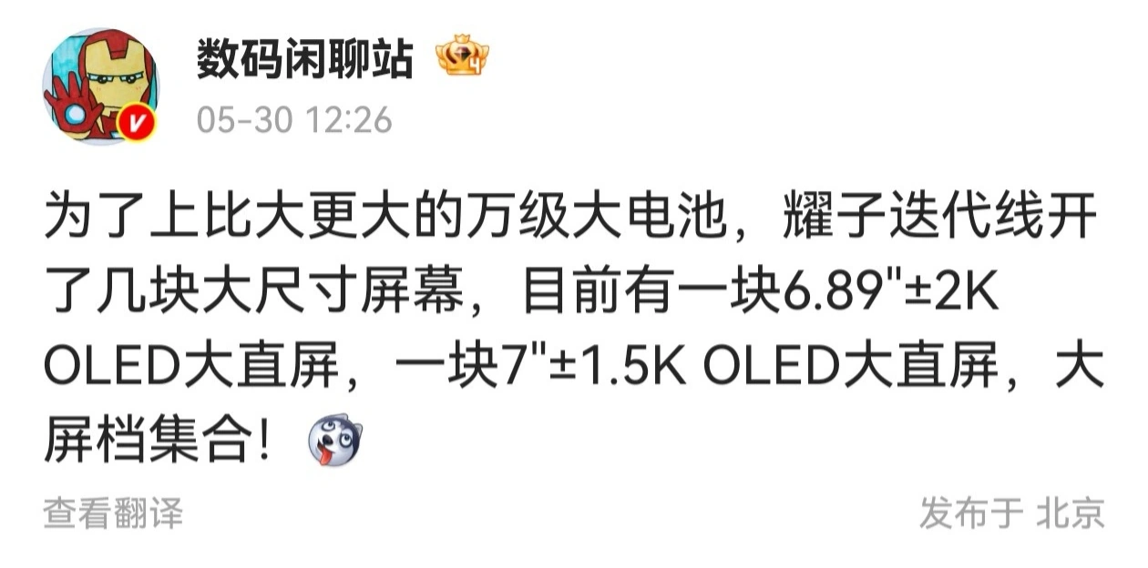 消息称荣耀新机开案 6.89 英寸、7 英寸大直屏，搭配万级大电池 - 图1