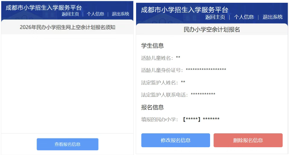 6月1日起报名！成都民办小一报名操作手册来啦 - 图27