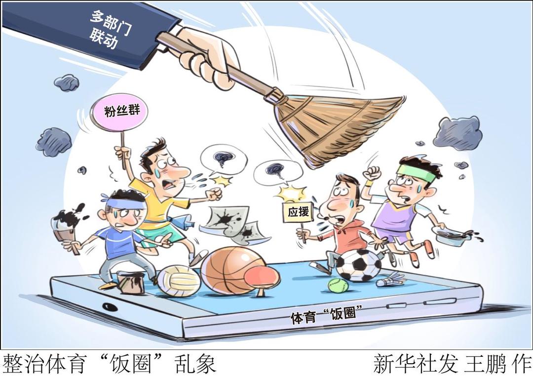 体育“饭圈”化，到底多可怕 - 图1