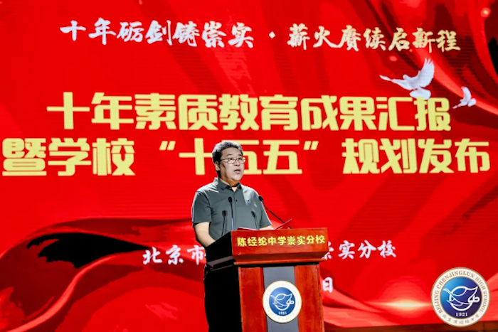 北京市陈经纶中学崇实分校十年素质教育成果展圆满举行 - 图2