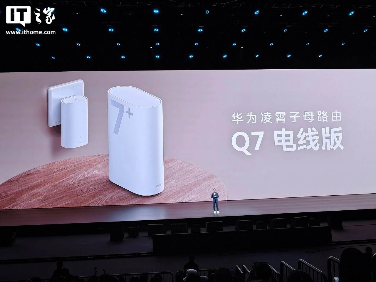 华为凌霄子母路由Q7电线版发布：支持星闪电竞专链，1219元起 - 图1