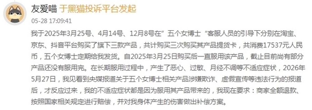 普通饮料还是抗衰神器？五个女博士喝完过敏又上热搜 - 图7