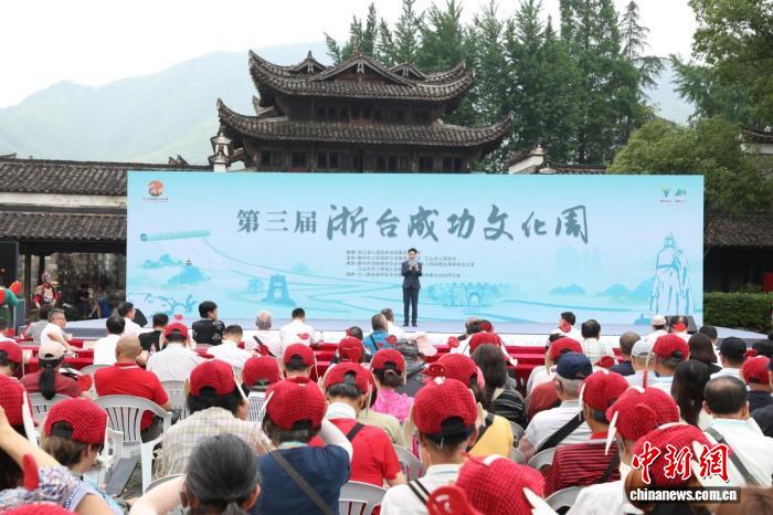 两岸同胞齐聚浙江江山廿八都 共同追念民族英雄郑成功 - 图1
