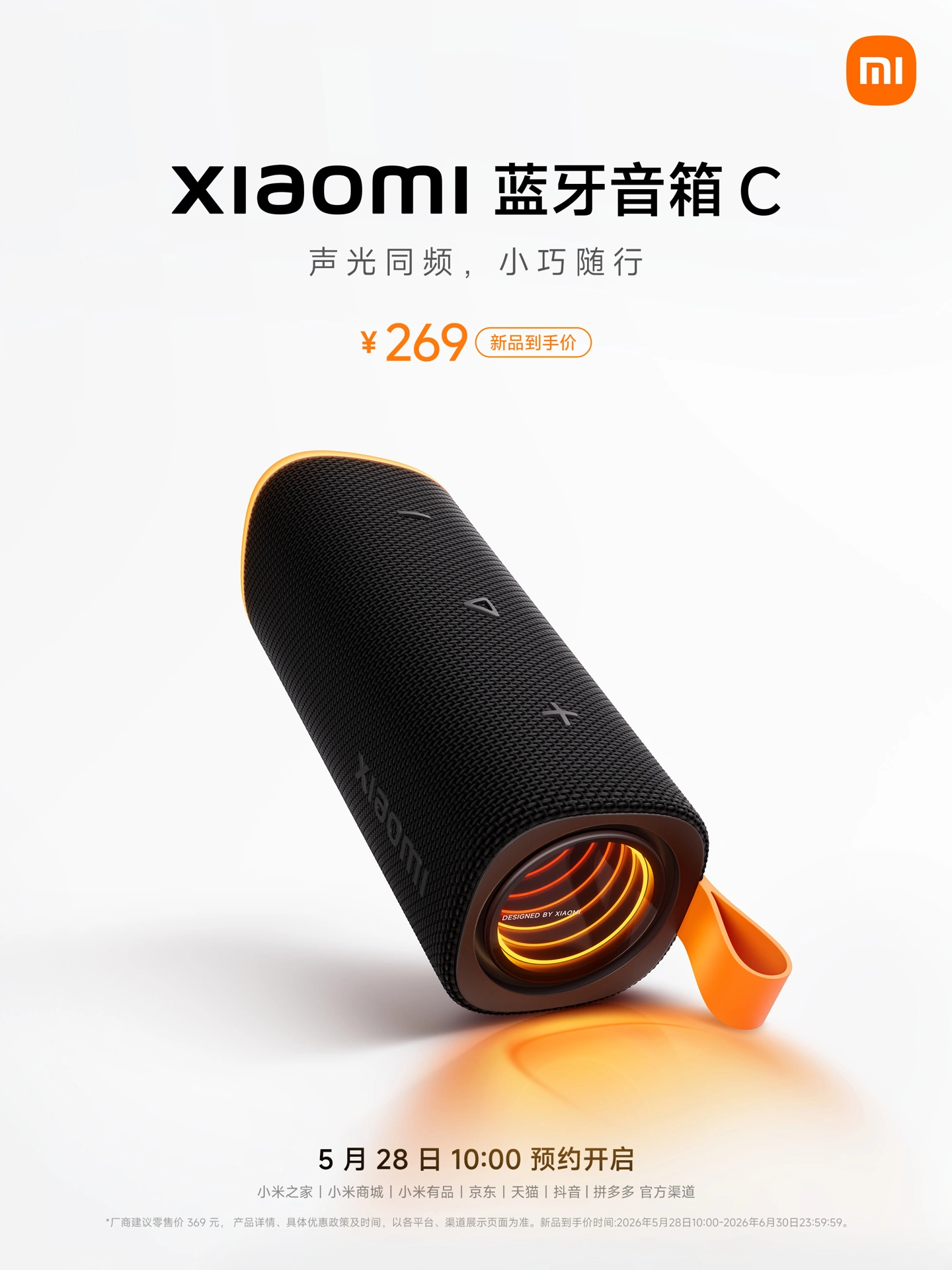 小米蓝牙音箱 C 上新：3D 幻彩灯光，到手价 269 元 - 图1