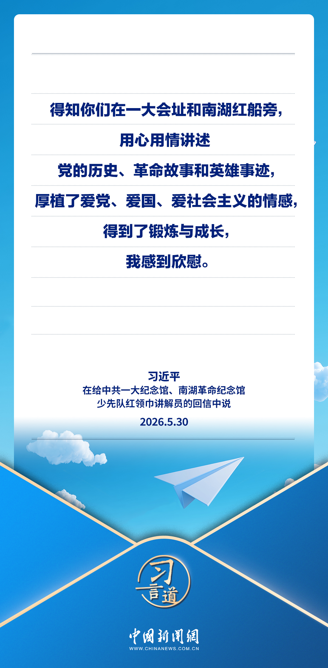 习言道｜希望你们高举队旗跟党走 - 图1