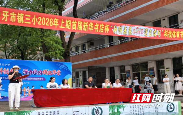 东安县白牙市镇三小首届“新华书店杯”科技体育节开幕 - 图8