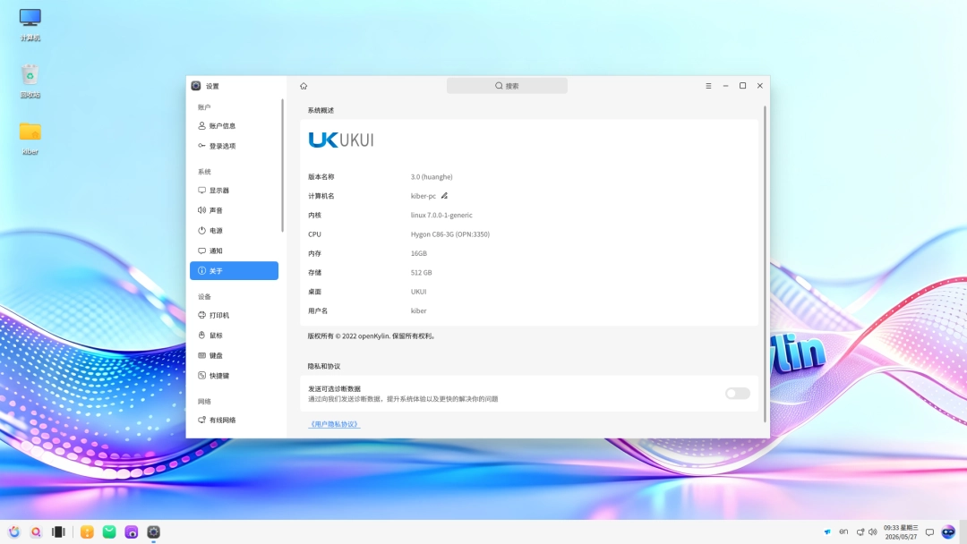 开放麒麟 openKylin 3.0 Alpha1 预览版发布 - 图1