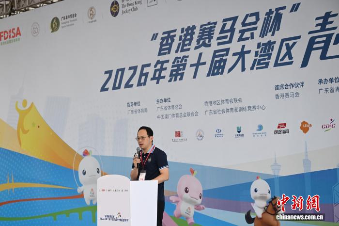“香港赛马会杯”2026年第十届大湾区青少年体育嘉年华在穗举办 - 图5