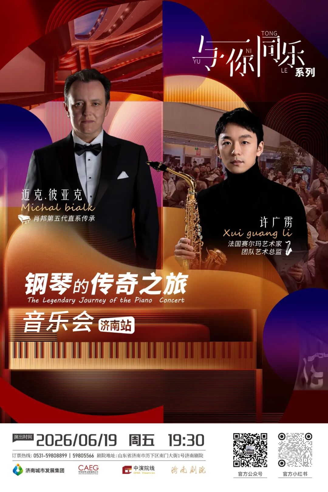 6月齐鲁艺讯一览表 - 图40
