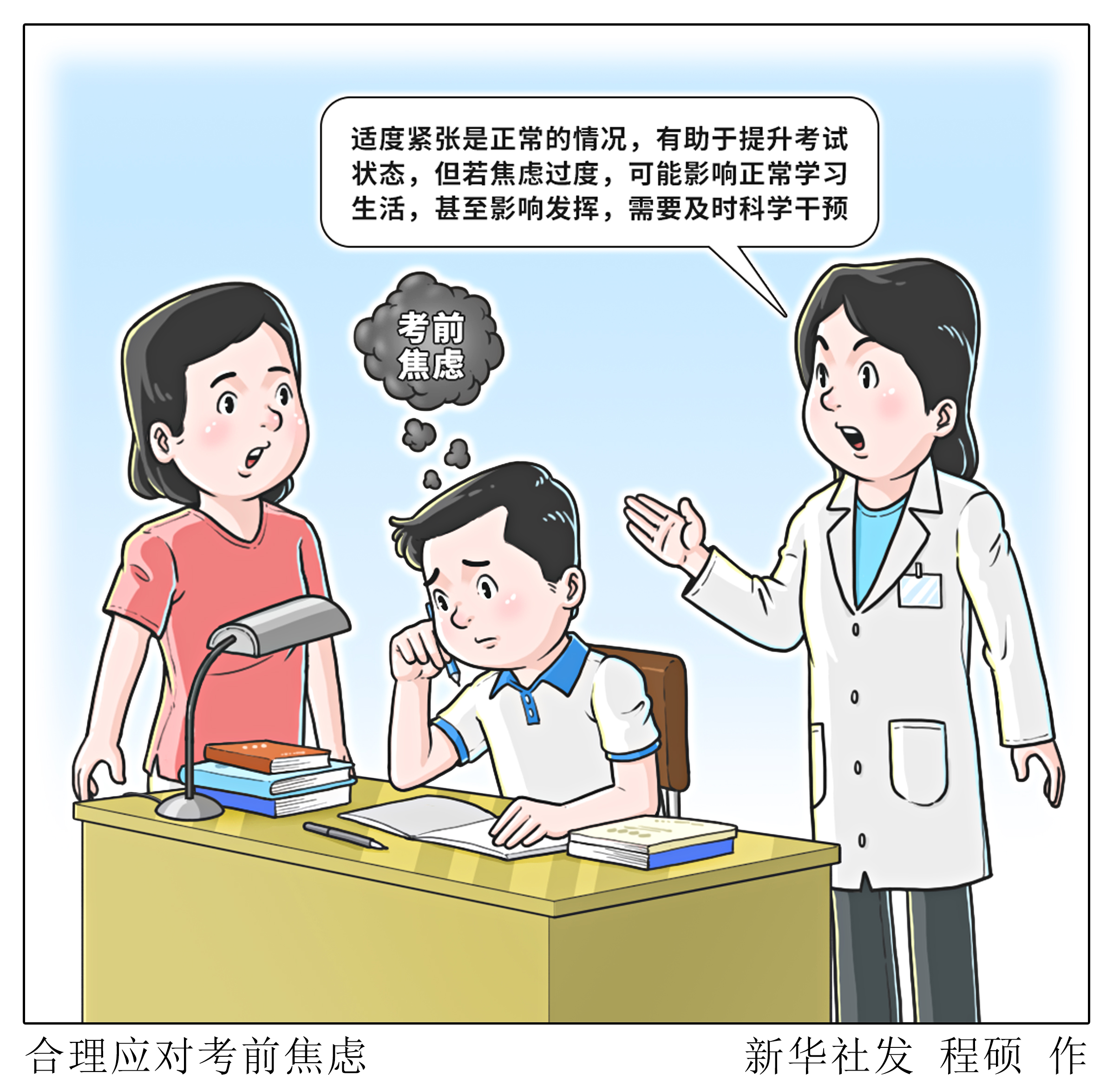 （图表·漫画）合理应对考前焦虑 - 图1