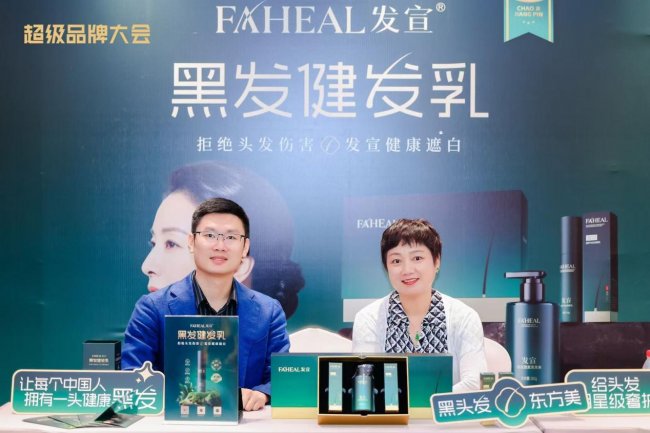 发宣「黑发健发乳」荣获「超级匠品奖」！闪耀第十届超级品牌大会！ - 图4