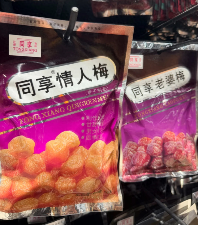 女子吐槽“同享老婆梅同享情人梅”包装引不适，反被发律师函要求道歉7天，当事人：7天不够，我连道歉30天；品牌：全部召回，永久下架 - 图1