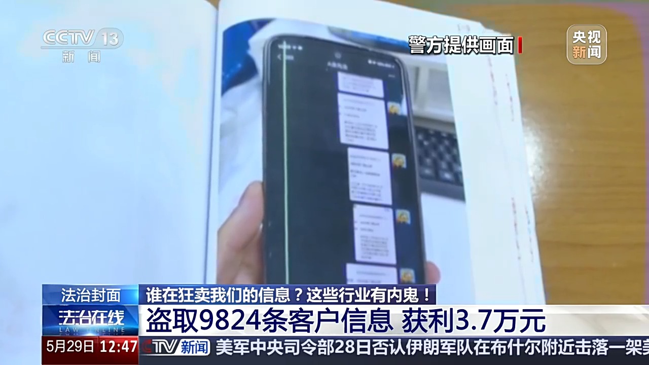 频繁接到培训机构骚扰电话 谁在狂卖我们的个人信息？ - 图19