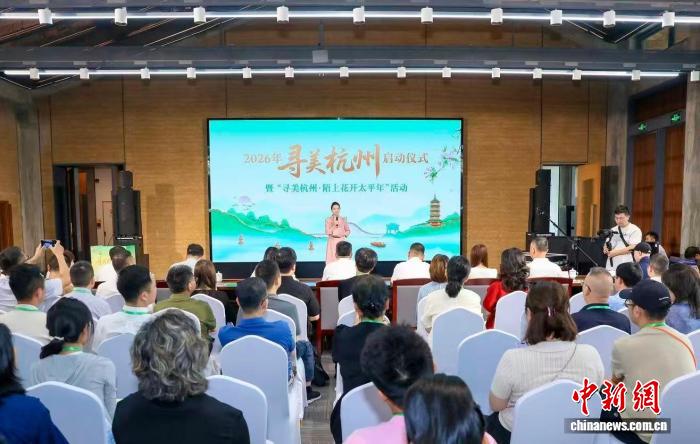 “寻美杭州”凝聚同心新力量 推动吴越文化创新传承 - 图1