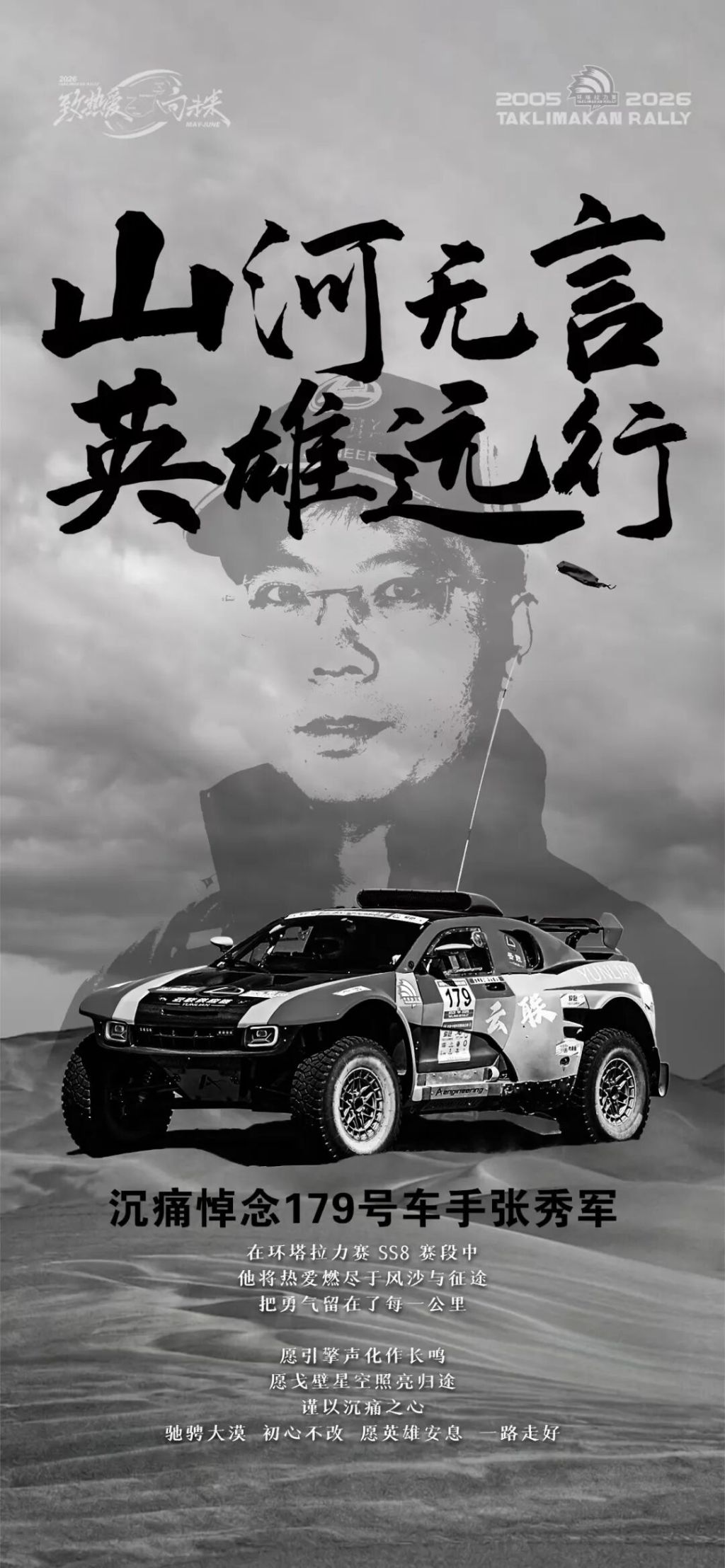 中国环塔国际拉力赛一赛车发生意外事故，车手张秀军不幸离世 - 图1