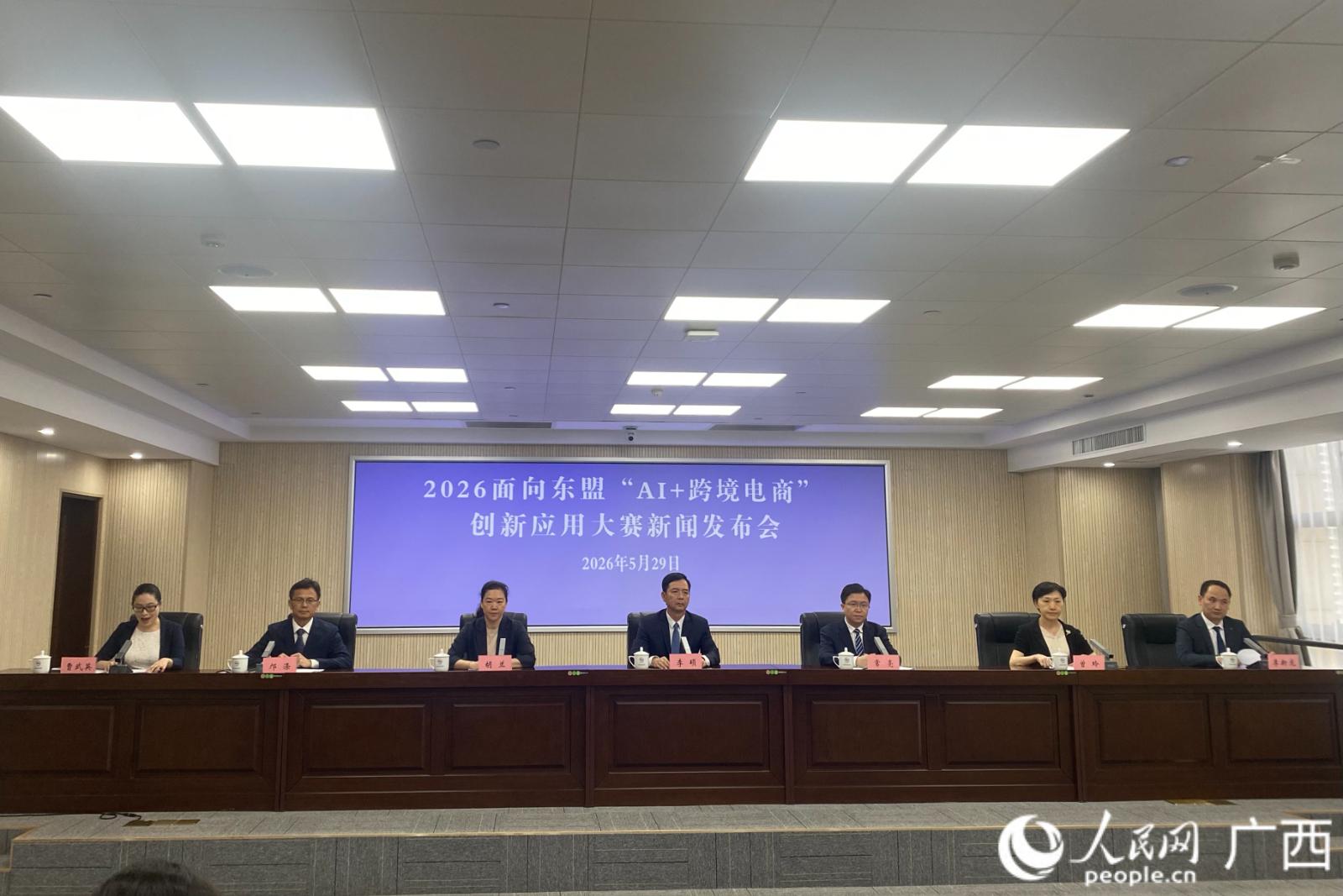 2026面向东盟“AI+跨境电商”创新应用大赛即将启动报名 - 图1