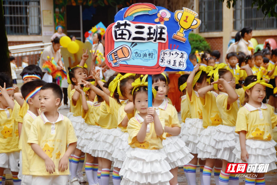 快乐运动过六一！星城世家幼儿园趣味运动会落幕，把“健康第一”种进幼儿成长里 - 图1