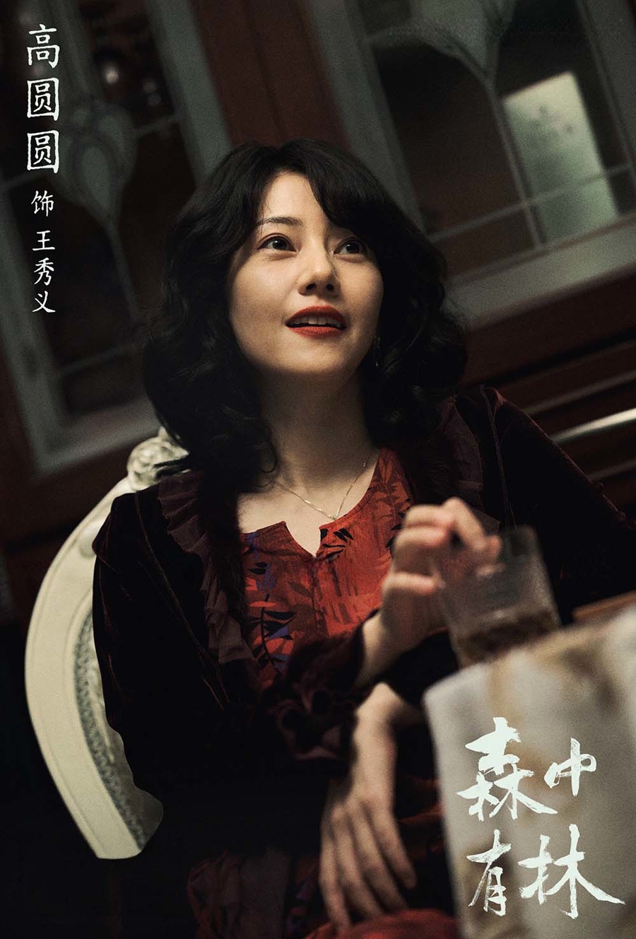 新民艺评｜华心怡：一辈子就活这么点地方，这么点人——电影《森中有林》观后 - 图3