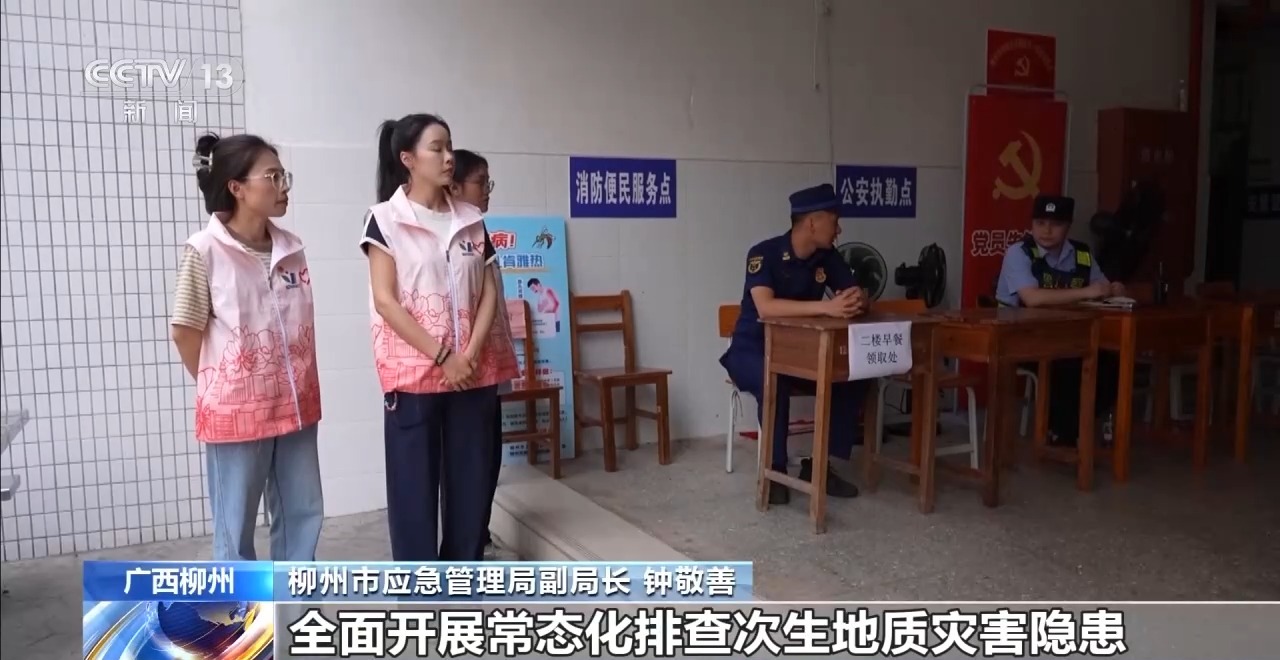 视频丨广西柳州为何提升自然灾害救助应急响应为一级 专家解读 - 图2