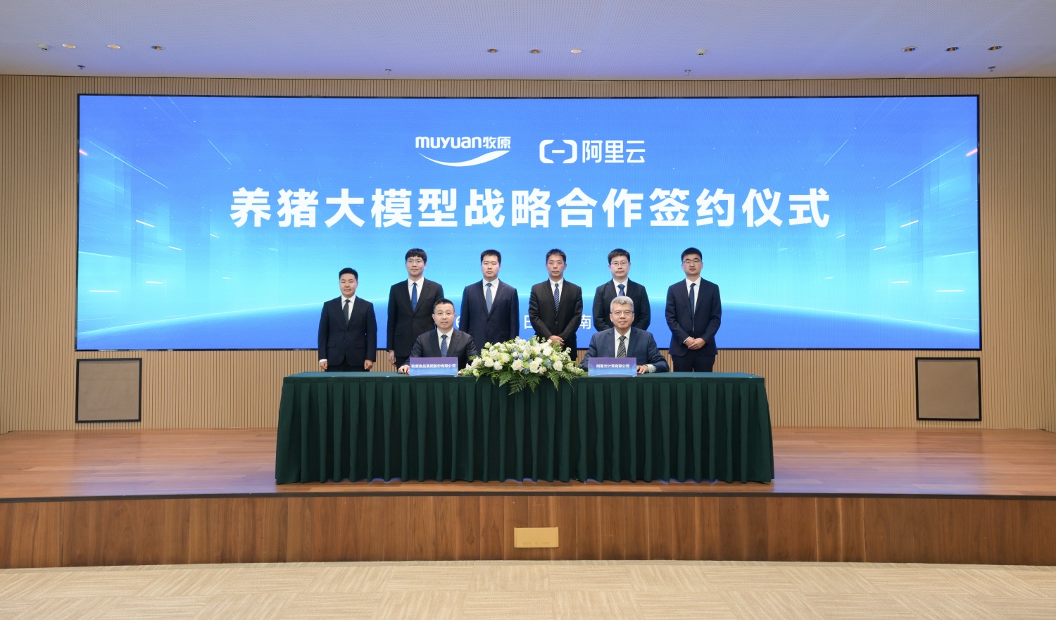 牧原股份携手阿里云共建养猪大模型 - 图1