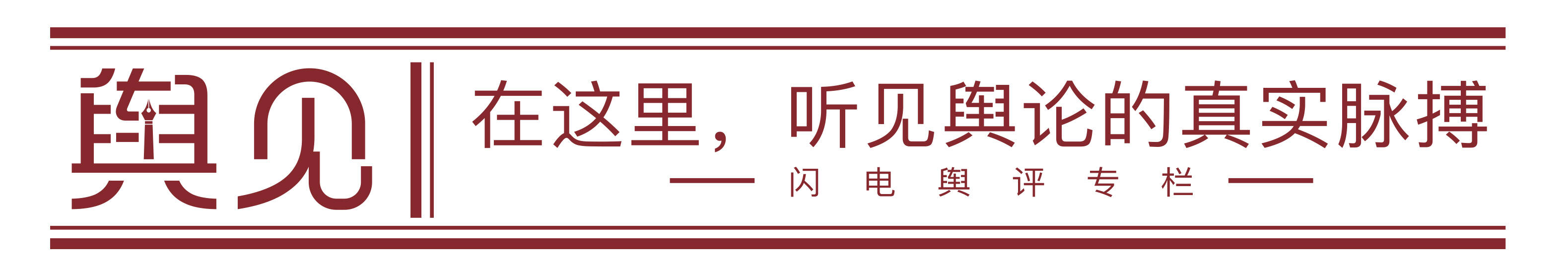 舆见｜别让“隐形灾害”消耗实干担当 - 图1