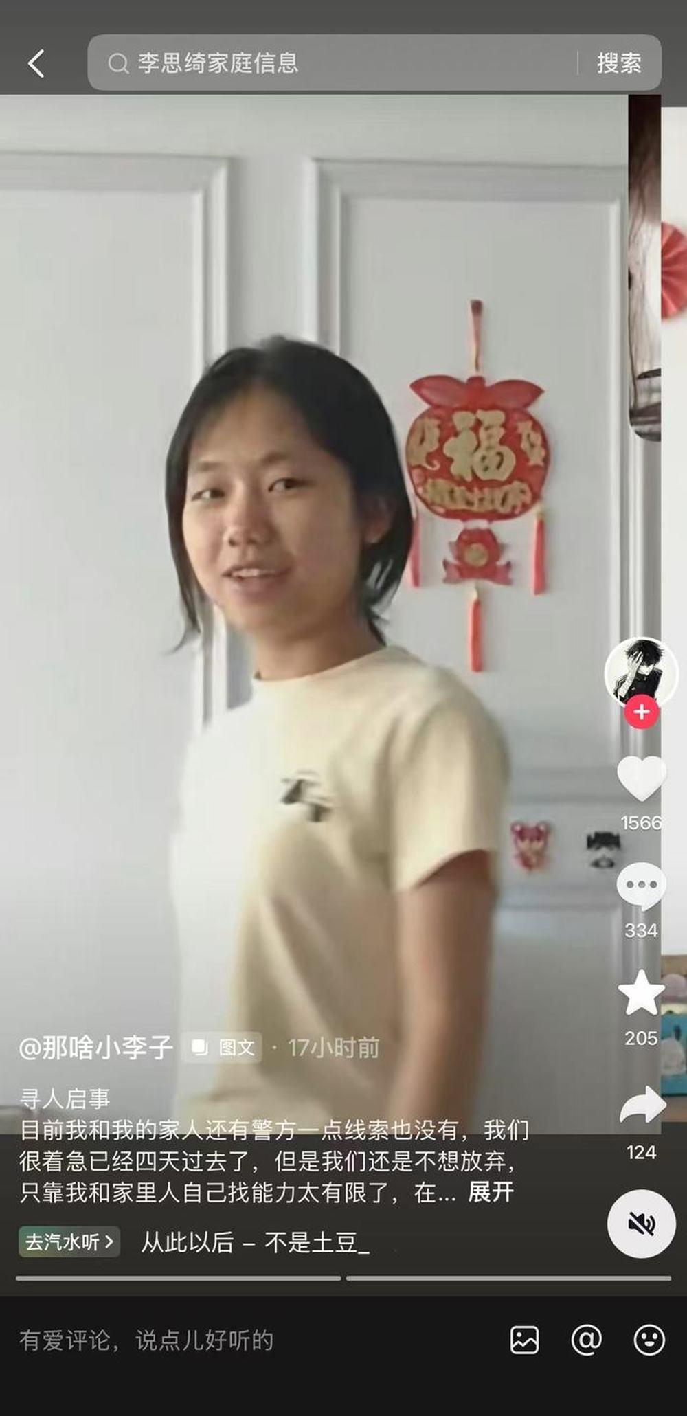 广西一18岁女孩半夜独自离家到江边公园后失联4天仍无音讯，此前有消极情绪，曾给姐姐和朋友转账，警方：还未找到 - 图1