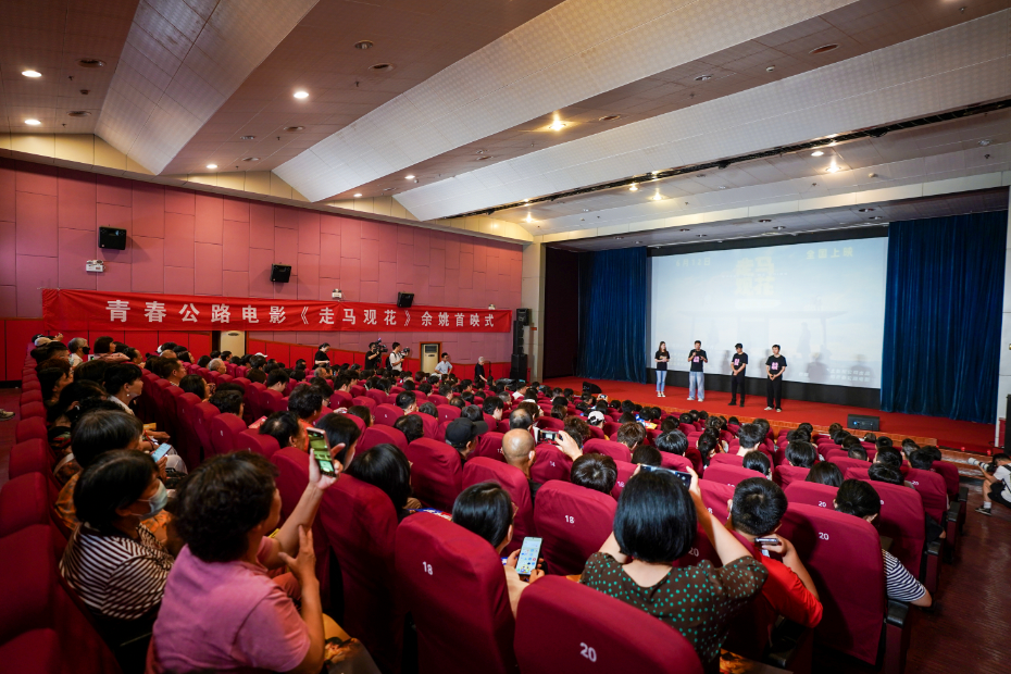 甬产电影《走马观花》首映 6月12日全国上映 - 图1